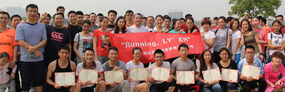 關(guān)于首屆“Running，LY’ER”的活動(dòng)簡(jiǎn)報(bào)